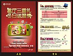 中国移动宣传单面