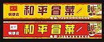 冒菜店招
