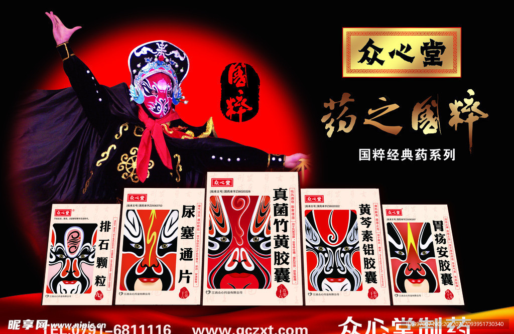 众心堂药业