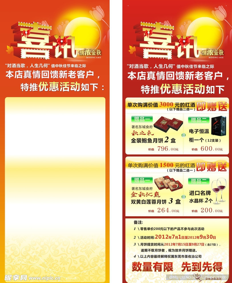 中秋展架