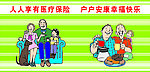 医疗保险