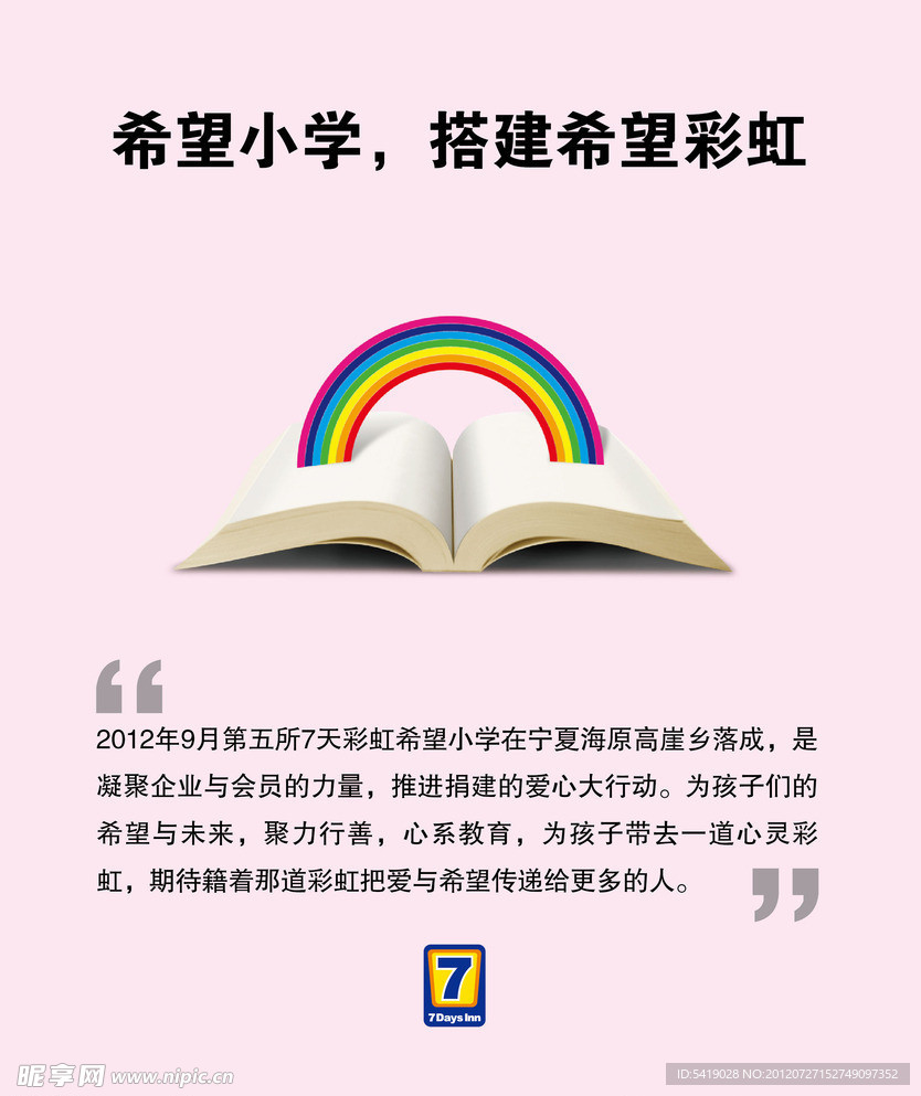 希望小学