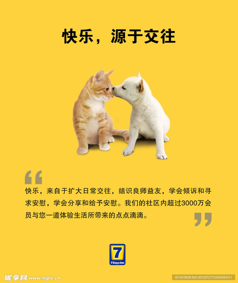 快乐源于交往