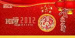 贺新年