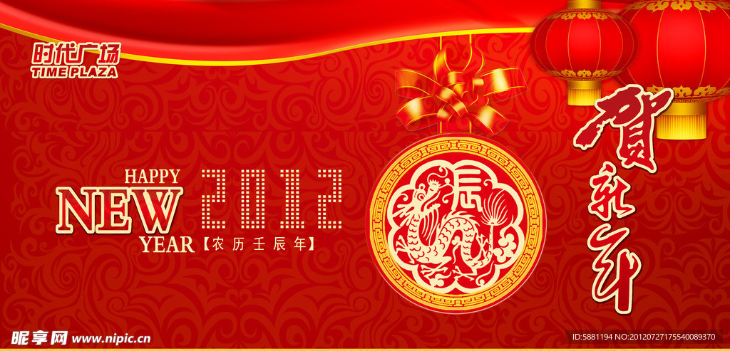 贺新年