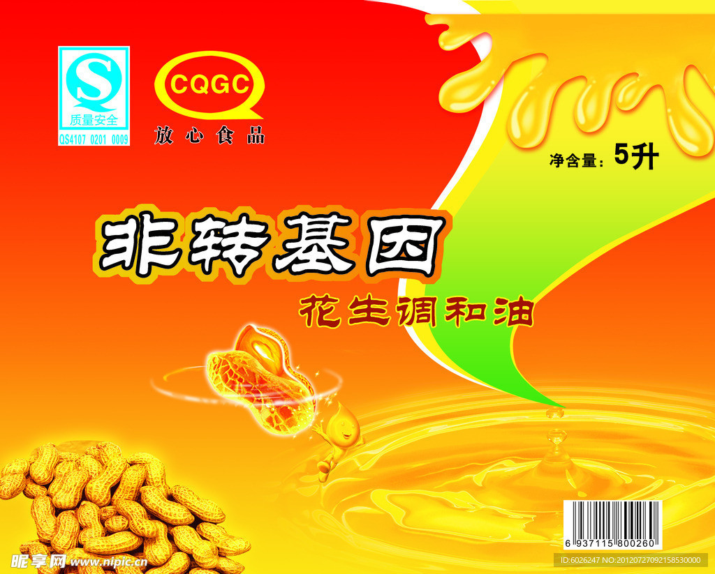 花生油