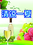 清凉一夏