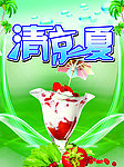 清凉背景