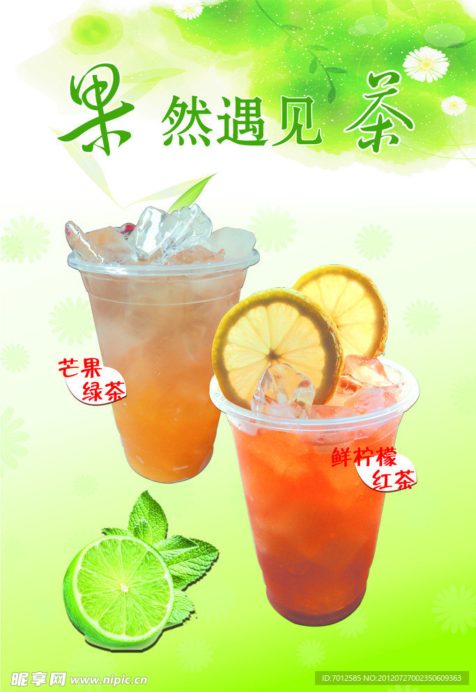 冷饮海报