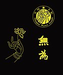 上海无为寺logo