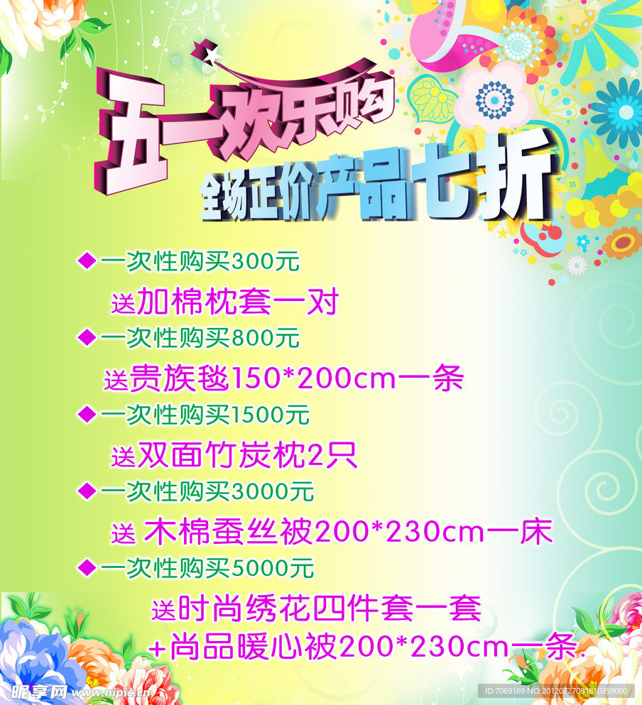 五一欢迎购