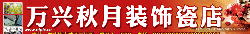 装饰广告