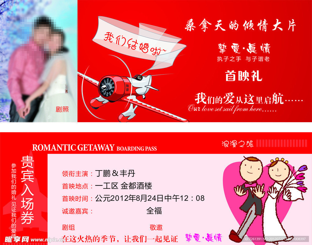 婚礼首印礼贵宾入场券