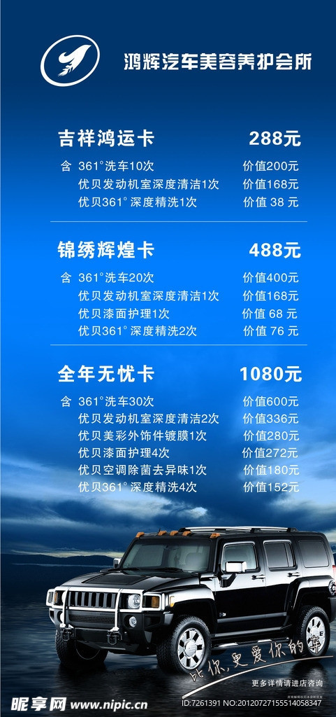 汽车美容养护 海报