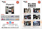 iphone4s实体店宣传单页
