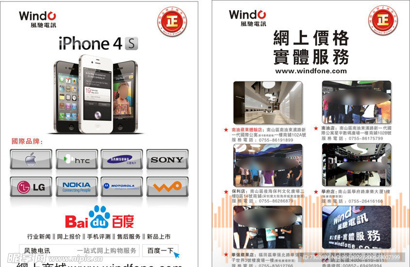 iphone4s实体店宣传单页