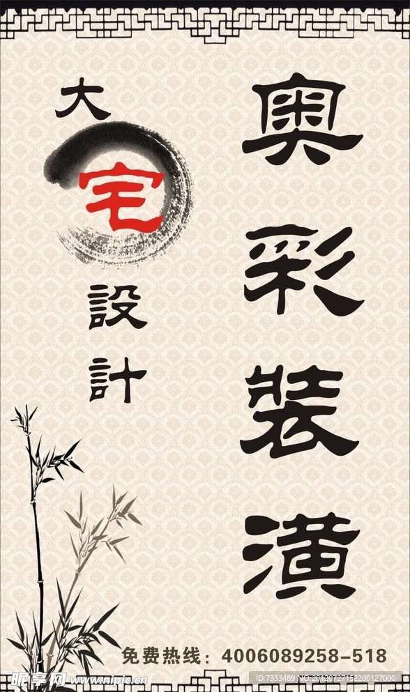 装潢海报