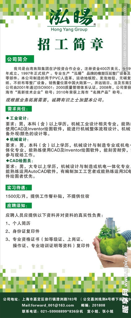 招聘X展架