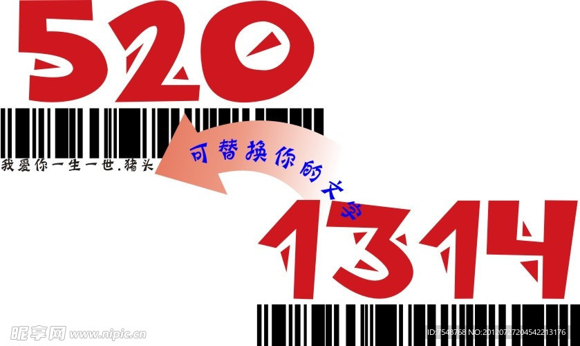 情侣图 520 1314