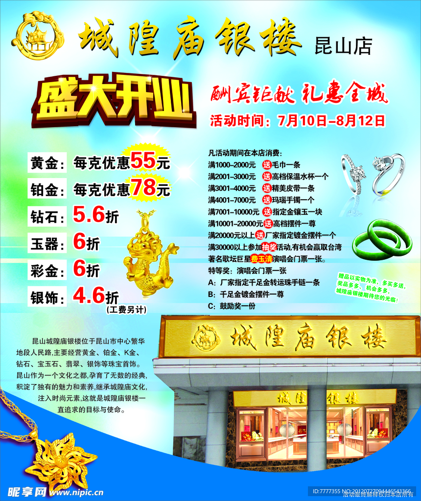 珠宝 黄金店