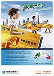 银行海报和单张