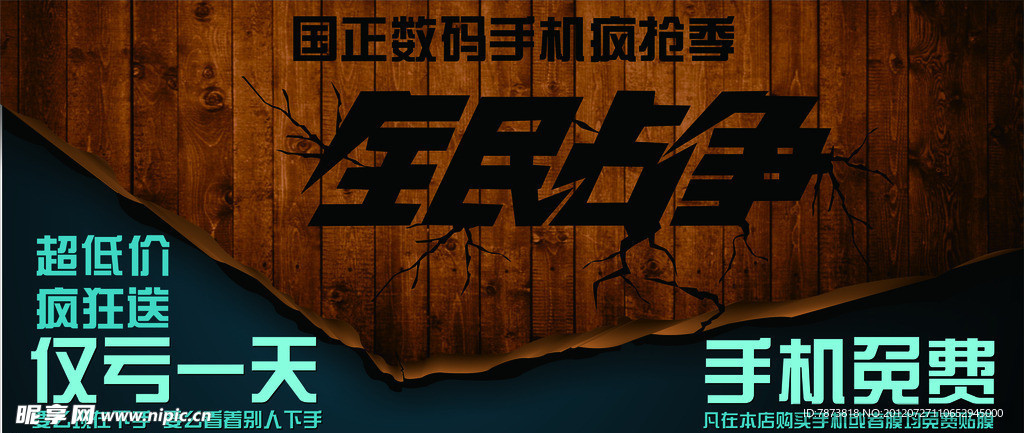 国正手机全民战争