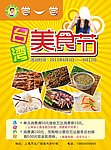 美食节DM宣传单