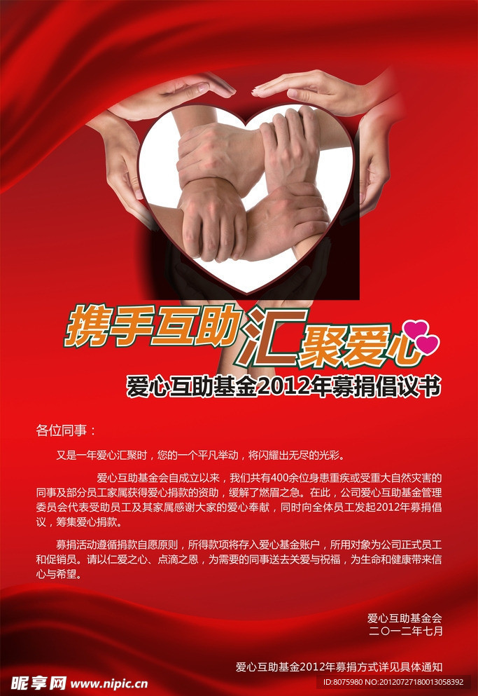 爱心互助基金
