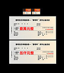 房地产代金券