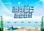 夏日海报