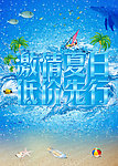 夏日海报