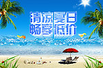 清凉夏日