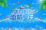 激情夏日