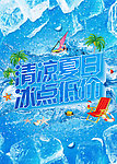 夏日海报
