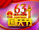 建国63周年