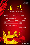 喜报