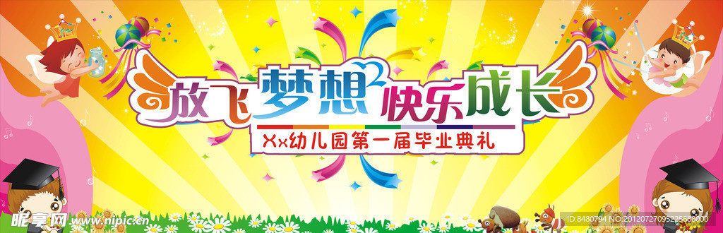 幼儿园毕业典礼