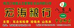 粮行门头