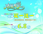 买一送一