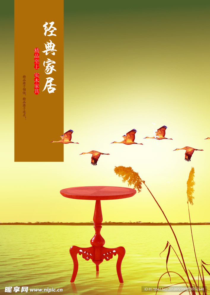 家具广告