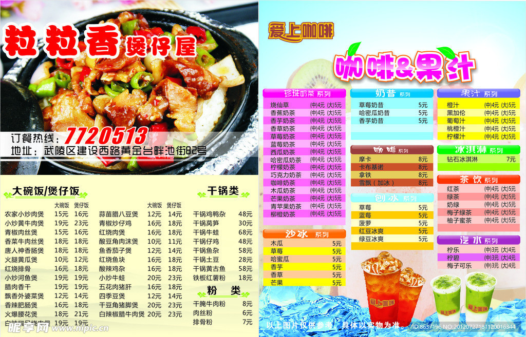 煲仔饭和奶茶