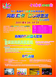 南城消费节海报