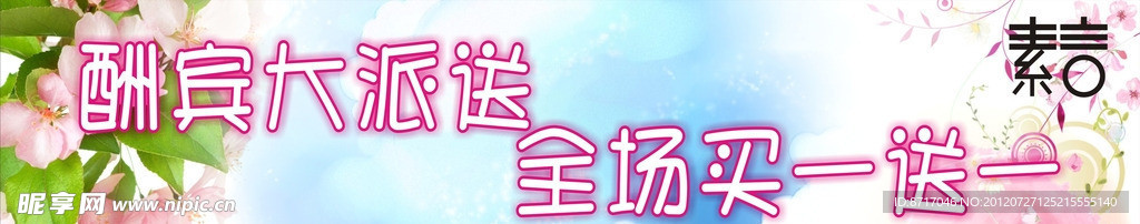 买一送一