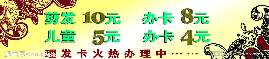 美发价格