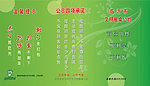 文明餐桌公约