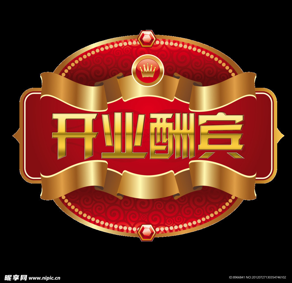 开业酬宾