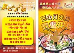 火锅宣传单