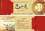 火锅抵用券