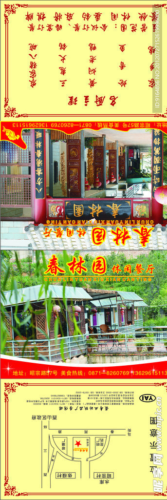 春林园休闲餐厅