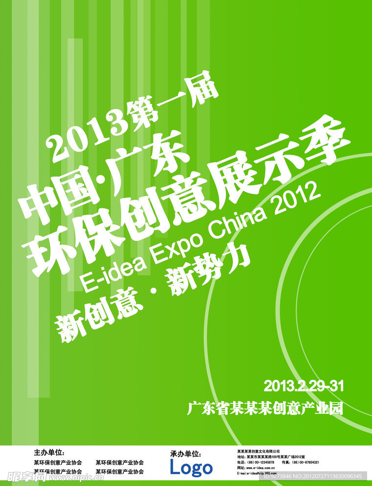环保创意展示海报